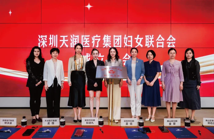 天润医疗集团妇女联合会