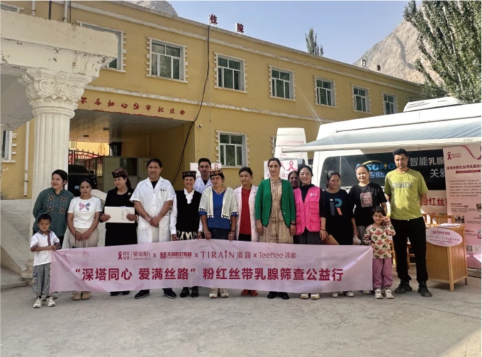粉红守护公益活动