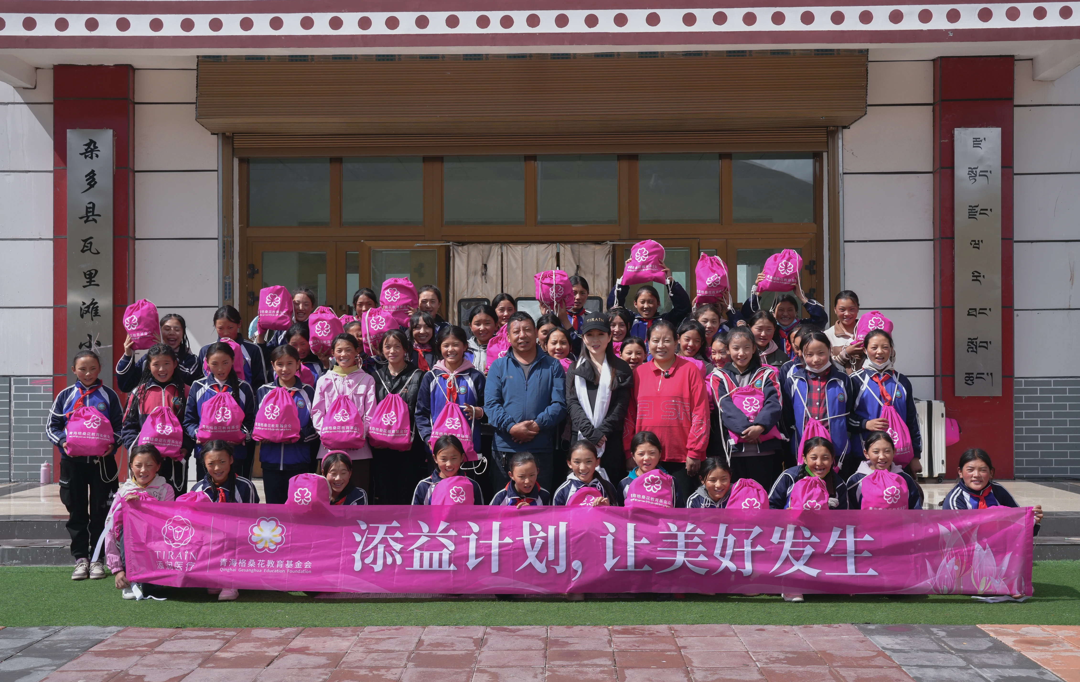 格桑花公益行